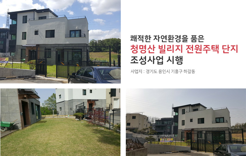 전원주택 개발