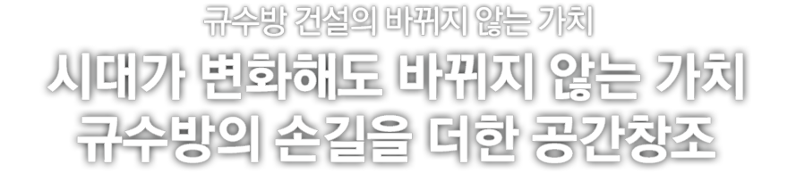 시대가 변화해도 바뀌지 않는 가치